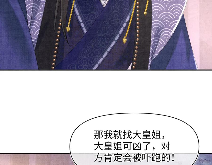 鲛人崽崽三岁啦 第105话 娇娇不是扫把星 第72页
