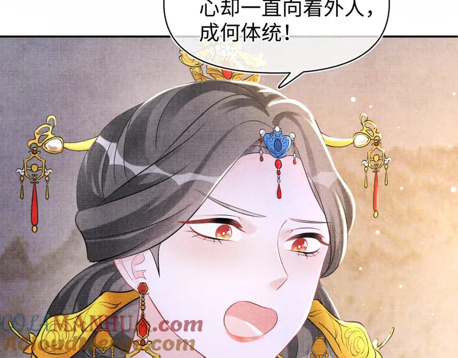 鲛人崽崽三岁啦 第105话 娇娇不是扫把星 第13页