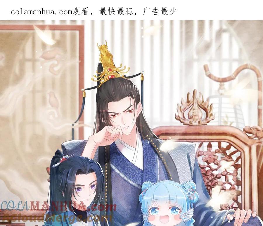 鲛人崽崽三岁啦 第105话 娇娇不是扫把星 第1页