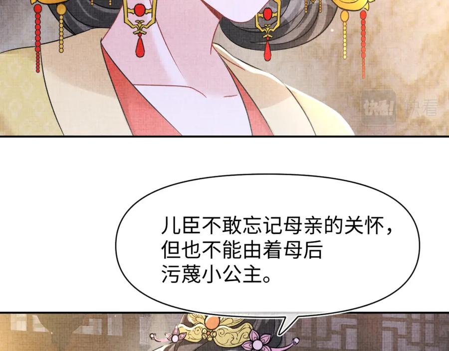 鲛人崽崽三岁啦 第105话 娇娇不是扫把星 第14页