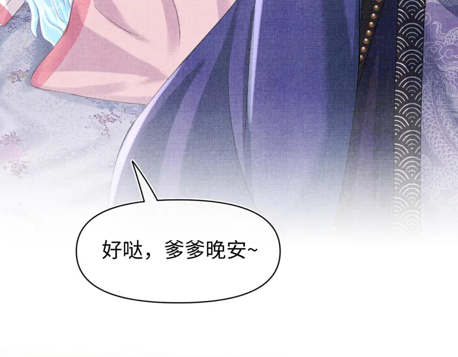 鲛人崽崽三岁啦 第105话 娇娇不是扫把星 第84页