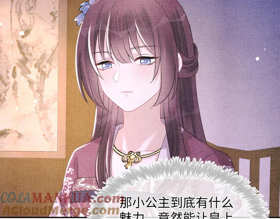 鲛人崽崽三岁啦 第106话 被妹妹讨厌肿么办 第65页