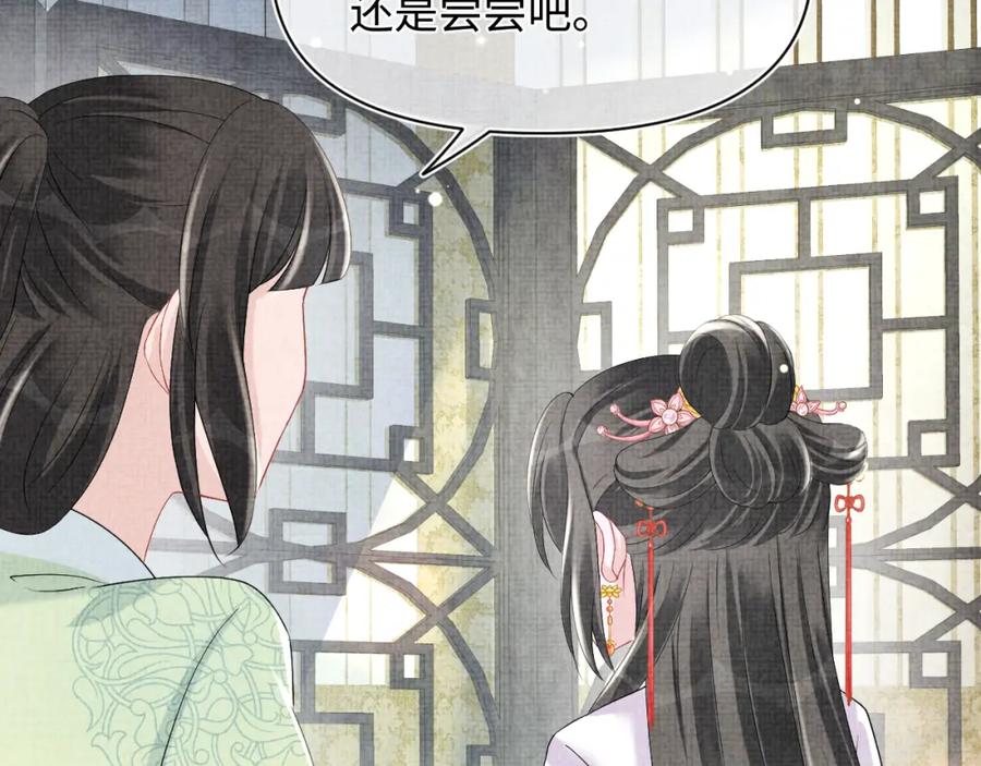 鲛人崽崽三岁啦 第106话 被妹妹讨厌肿么办 第76页