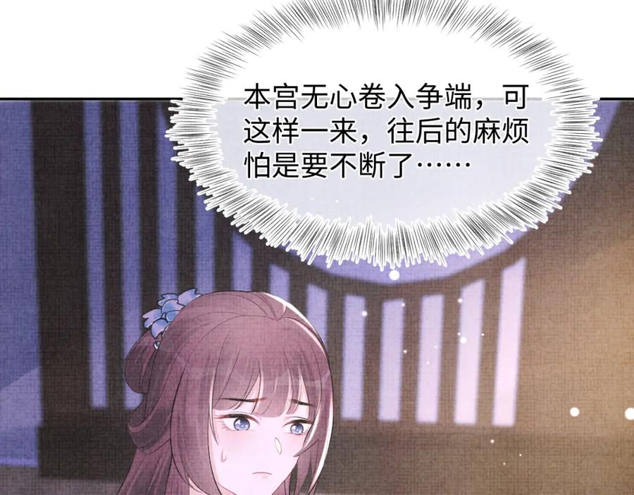 鲛人崽崽三岁啦 第106话 被妹妹讨厌肿么办 第52页
