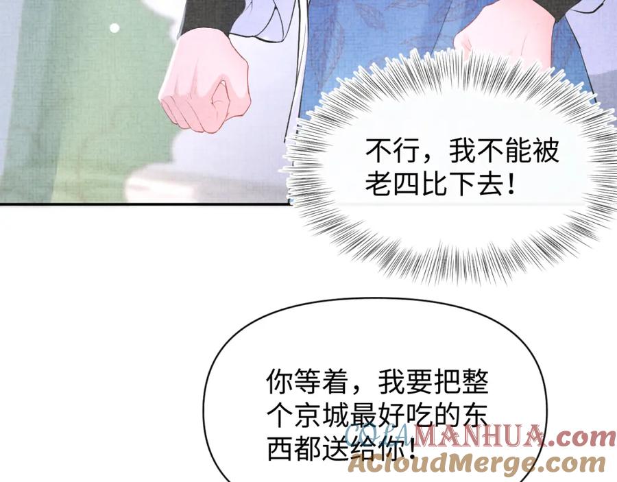 鲛人崽崽三岁啦 第106话 被妹妹讨厌肿么办 第41页