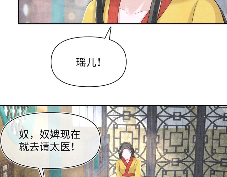 鲛人崽崽三岁啦 第106话 被妹妹讨厌肿么办 第99页