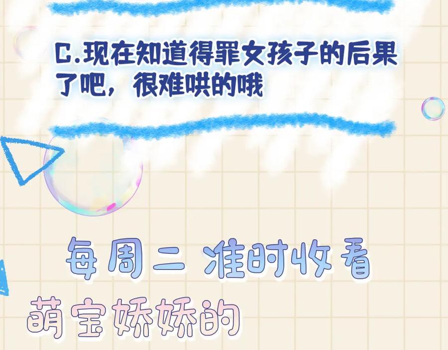 鲛人崽崽三岁啦 第106话 被妹妹讨厌肿么办 第124页