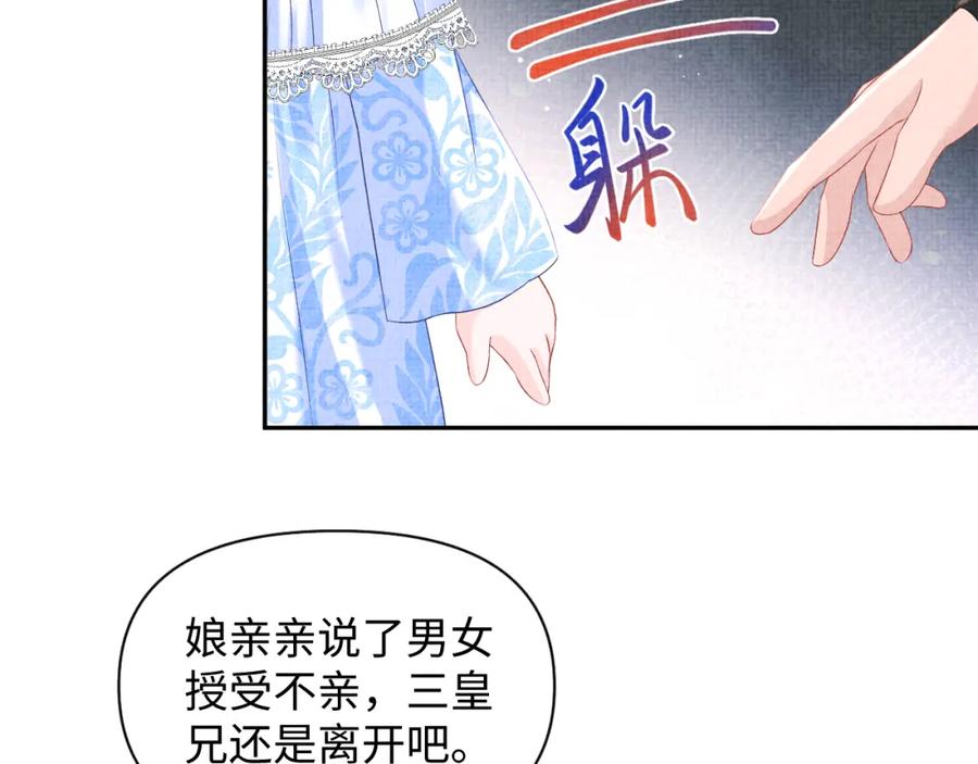 鲛人崽崽三岁啦 第106话 被妹妹讨厌肿么办 第24页