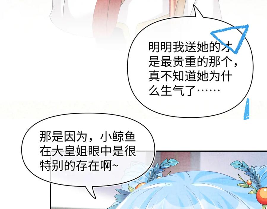 鲛人崽崽三岁啦 第106话 被妹妹讨厌肿么办 第120页
