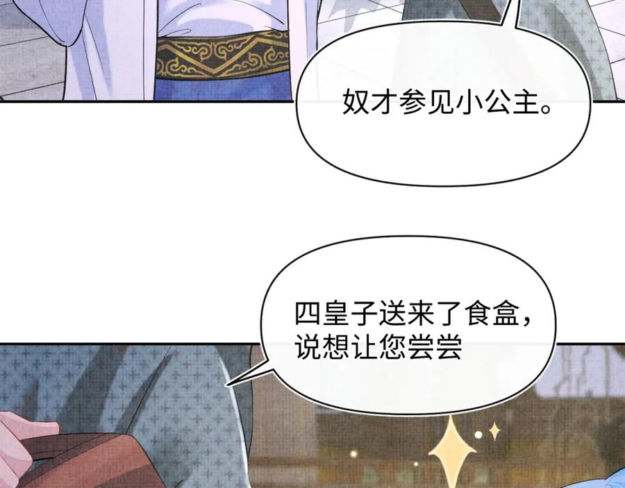 鲛人崽崽三岁啦 第106话 被妹妹讨厌肿么办 第34页