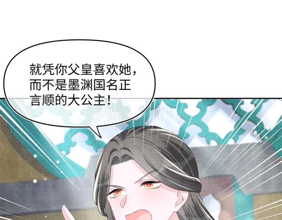 鲛人崽崽三岁啦 第106话 被妹妹讨厌肿么办 第104页