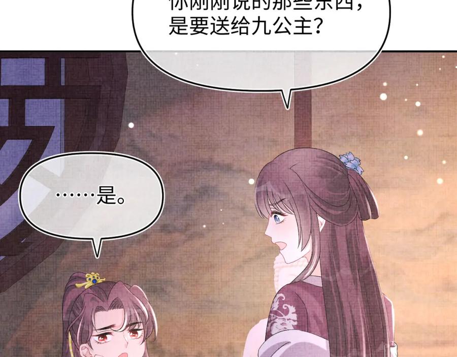 鲛人崽崽三岁啦 第106话 被妹妹讨厌肿么办 第62页