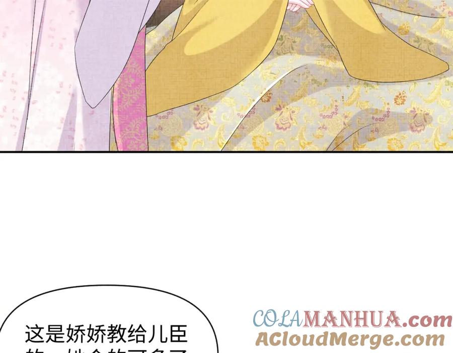鲛人崽崽三岁啦 第106话 被妹妹讨厌肿么办 第85页