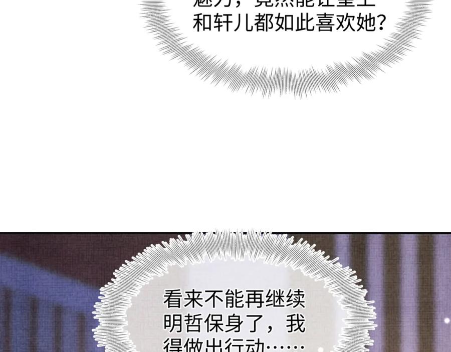 鲛人崽崽三岁啦 第106话 被妹妹讨厌肿么办 第66页