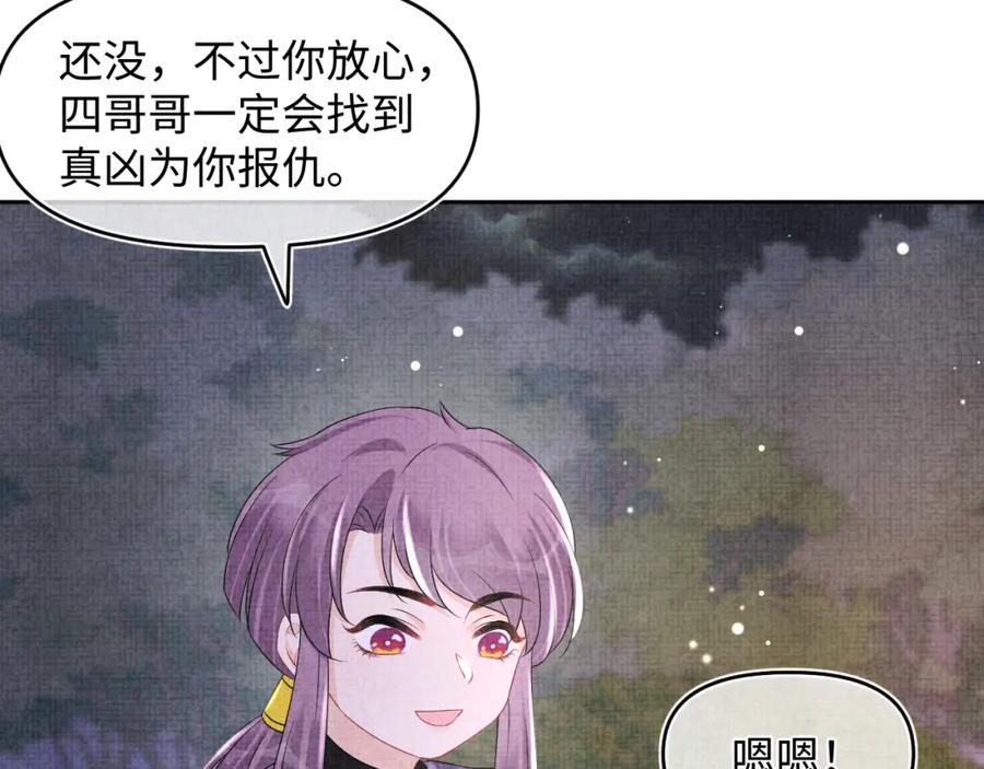 鲛人崽崽三岁啦 第106话 被妹妹讨厌肿么办 第8页