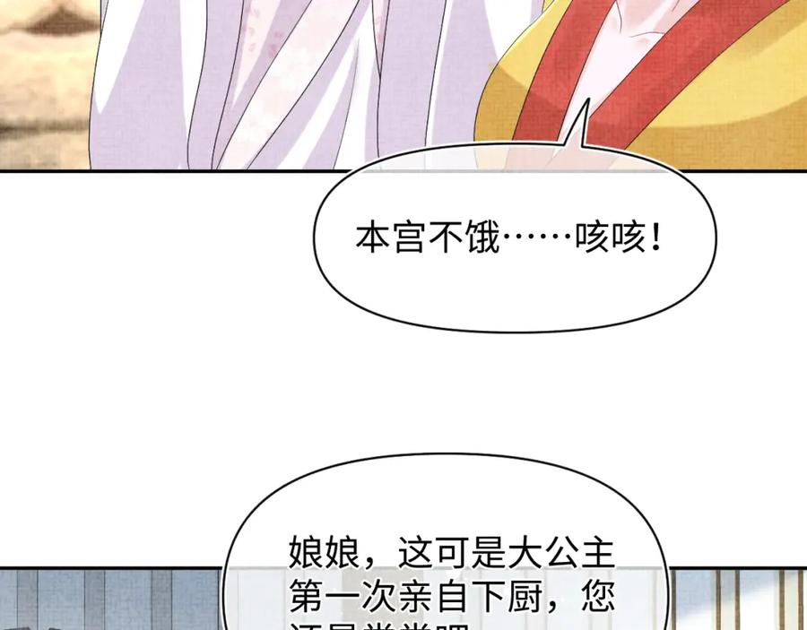 鲛人崽崽三岁啦 第106话 被妹妹讨厌肿么办 第75页