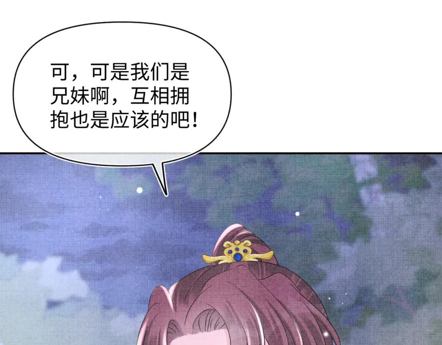 鲛人崽崽三岁啦 第106话 被妹妹讨厌肿么办 第27页