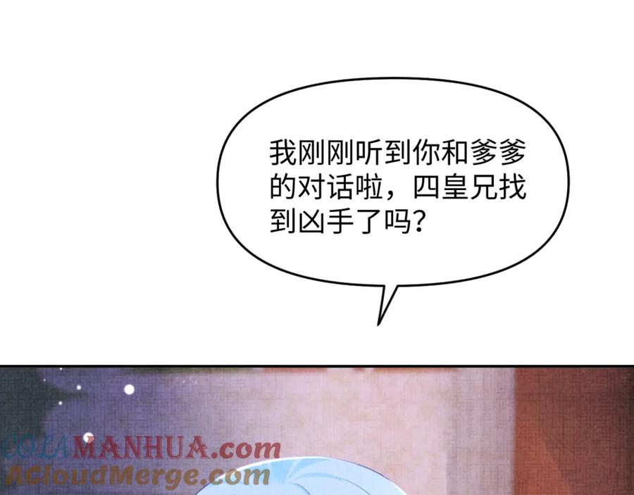 鲛人崽崽三岁啦 第106话 被妹妹讨厌肿么办 第5页