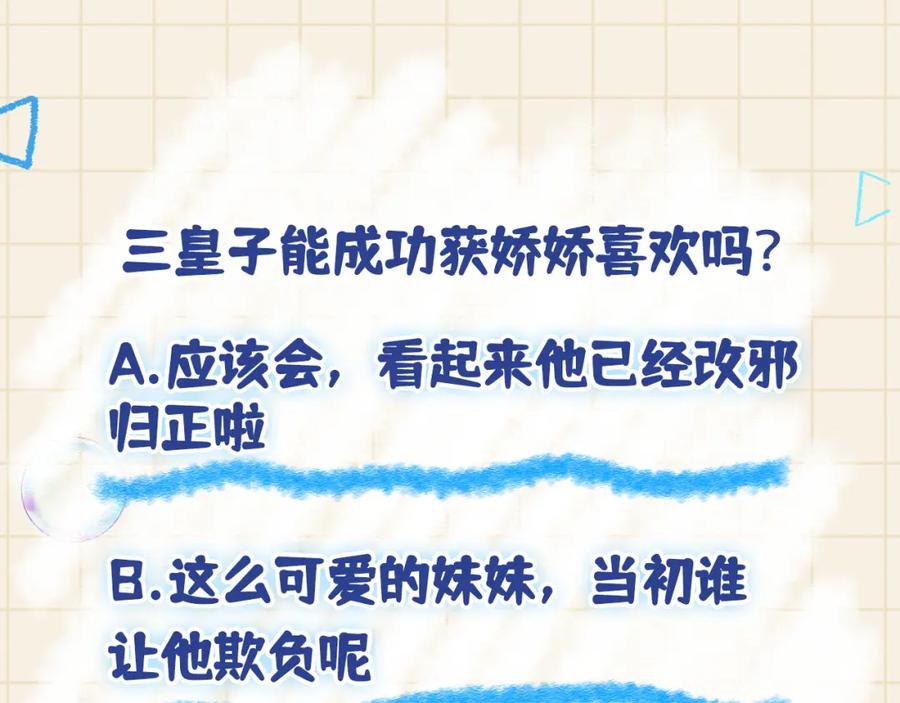 鲛人崽崽三岁啦 第106话 被妹妹讨厌肿么办 第123页