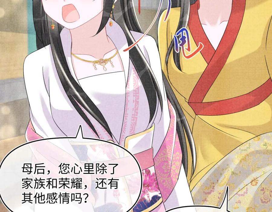 鲛人崽崽三岁啦 第106话 被妹妹讨厌肿么办 第110页