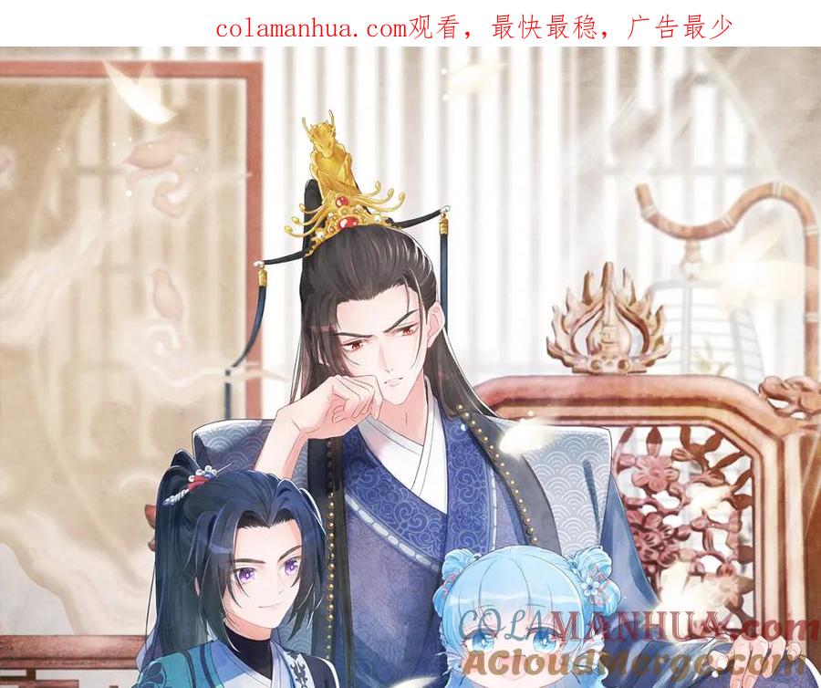 鲛人崽崽三岁啦 第106话 被妹妹讨厌肿么办 第1页