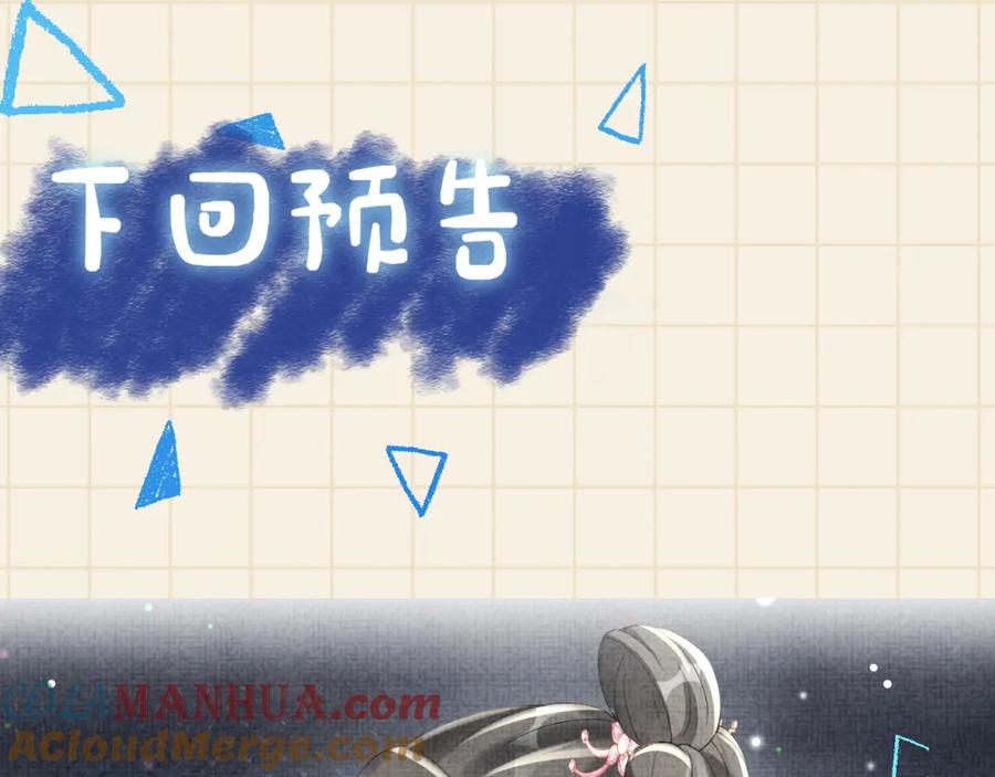鲛人崽崽三岁啦 第106话 被妹妹讨厌肿么办 第117页