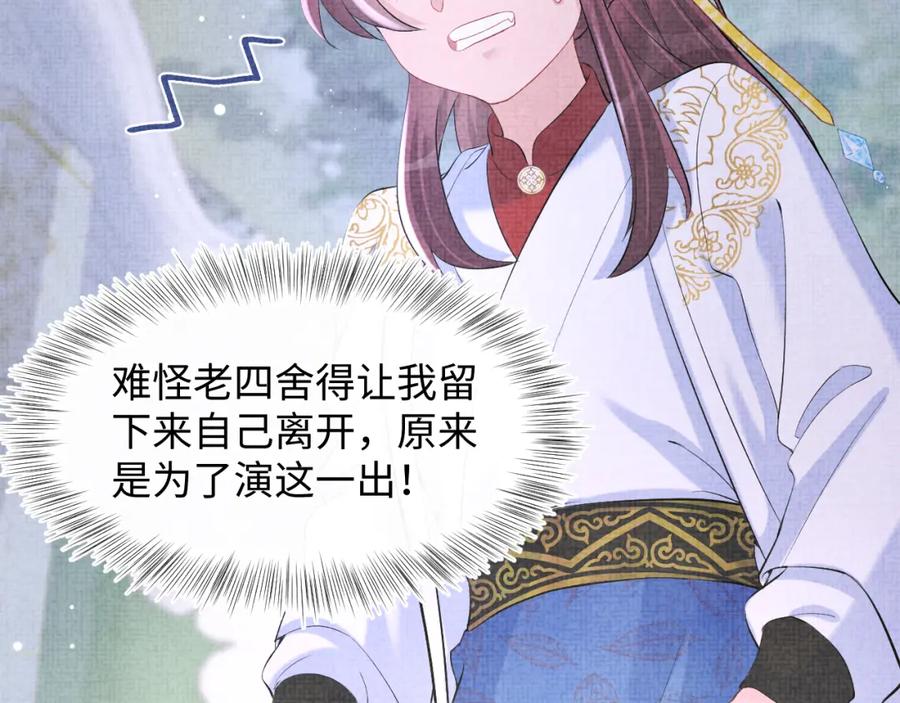 鲛人崽崽三岁啦 第106话 被妹妹讨厌肿么办 第40页
