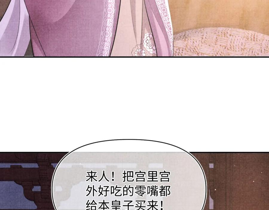 鲛人崽崽三岁啦 第106话 被妹妹讨厌肿么办 第54页