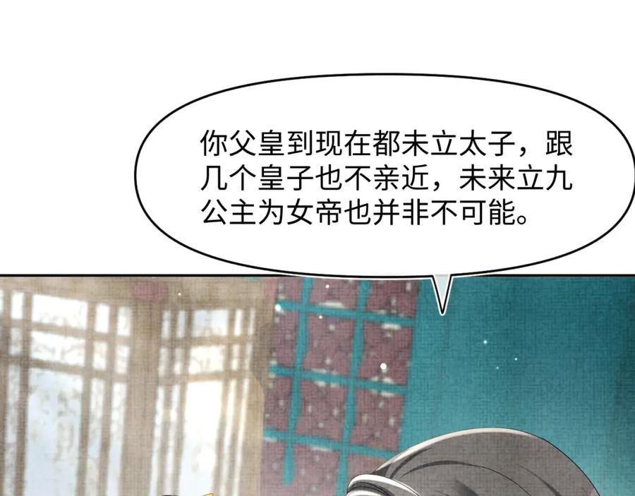 鲛人崽崽三岁啦 第106话 被妹妹讨厌肿么办 第106页