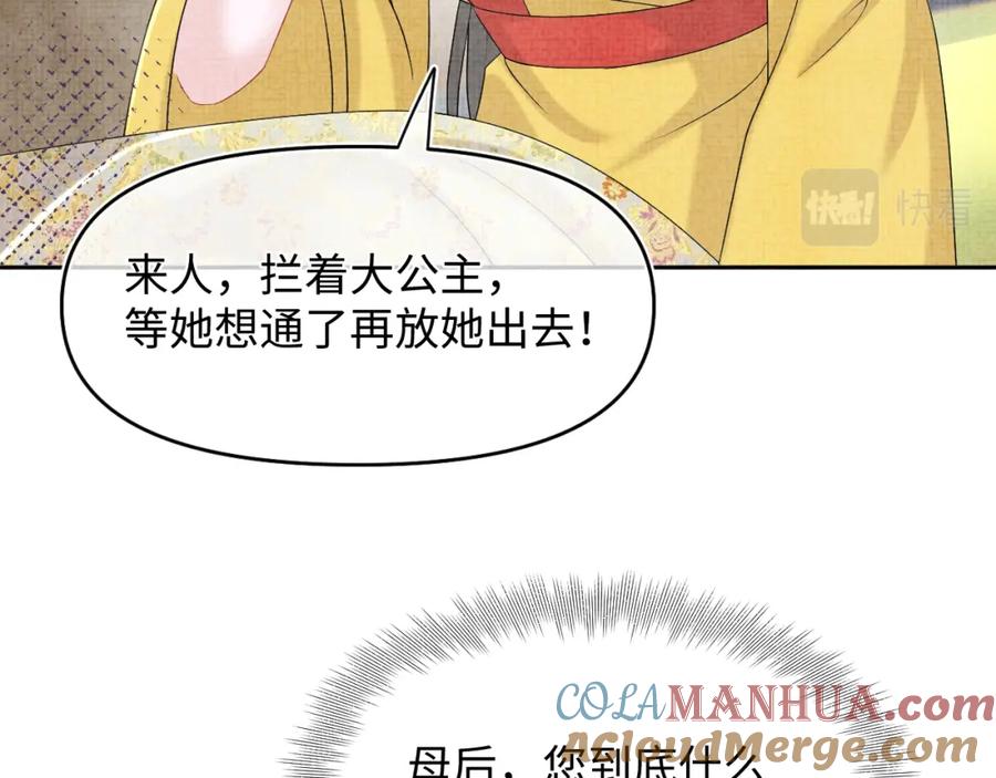 鲛人崽崽三岁啦 第106话 被妹妹讨厌肿么办 第113页