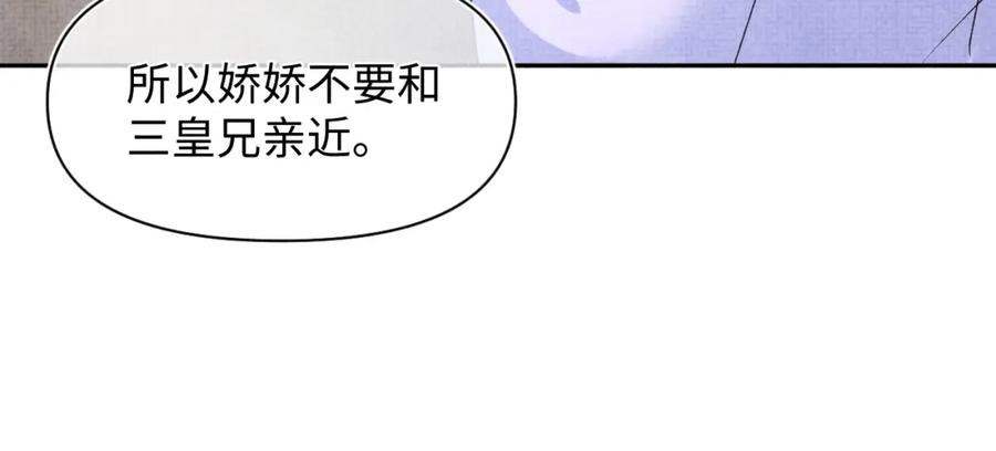 鲛人崽崽三岁啦 第106话 被妹妹讨厌肿么办 第31页