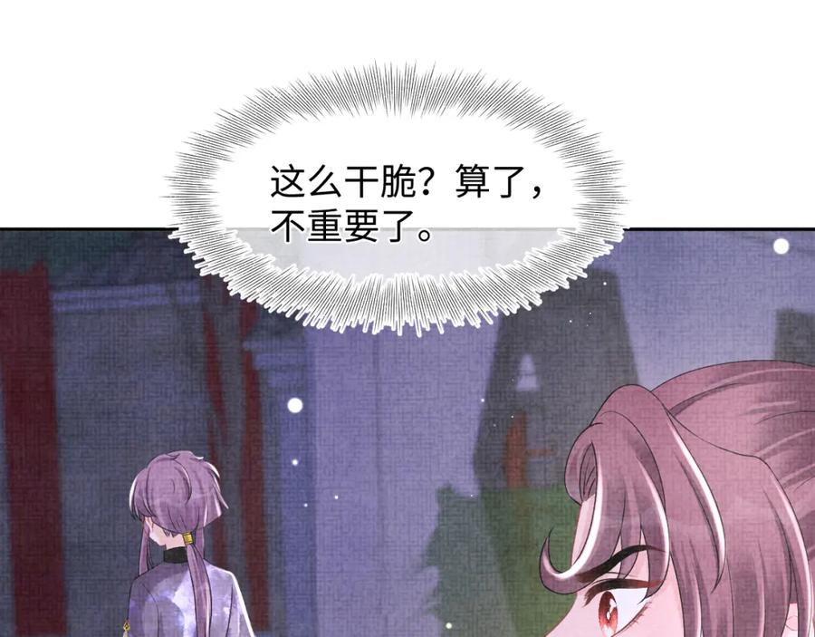 鲛人崽崽三岁啦 第106话 被妹妹讨厌肿么办 第20页