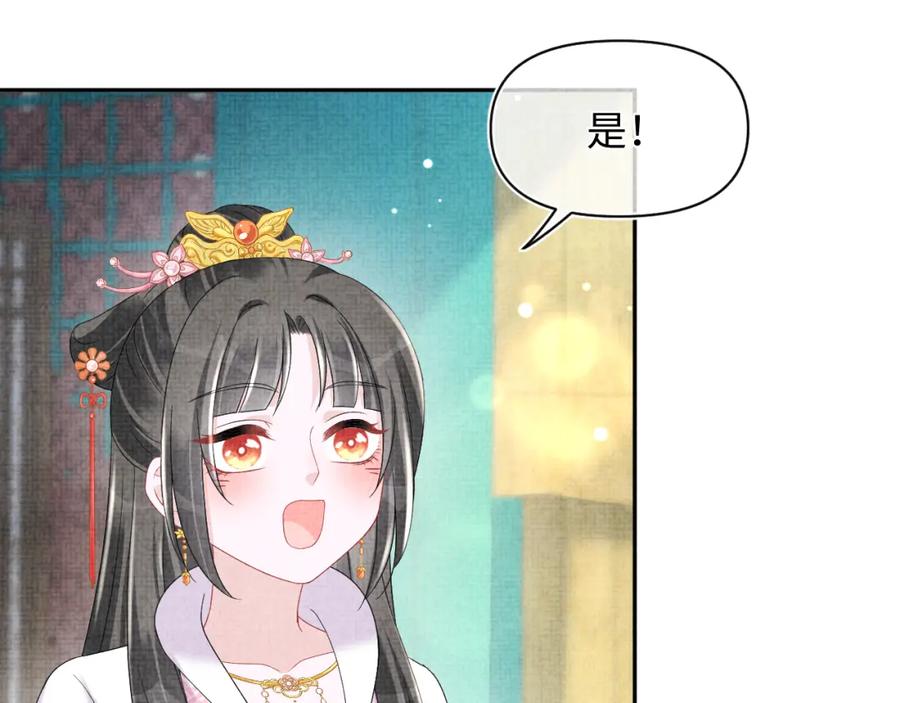 鲛人崽崽三岁啦 第106话 被妹妹讨厌肿么办 第82页