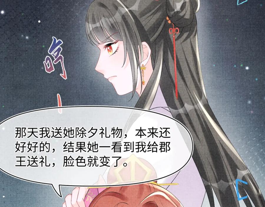 鲛人崽崽三岁啦 第106话 被妹妹讨厌肿么办 第118页