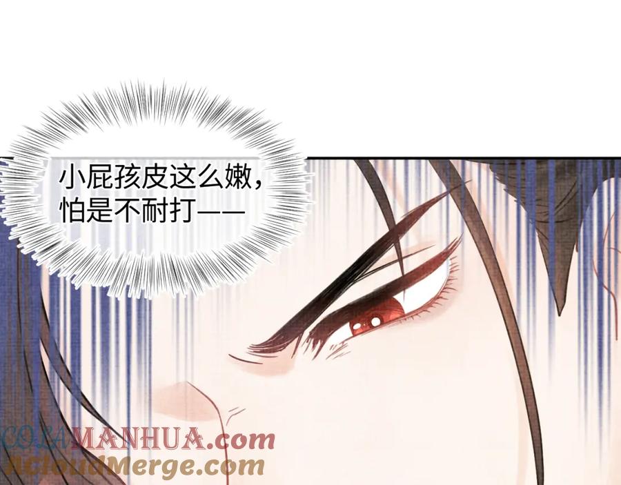 鲛人崽崽三岁啦 第8话 暴君也会心软？ 第29页