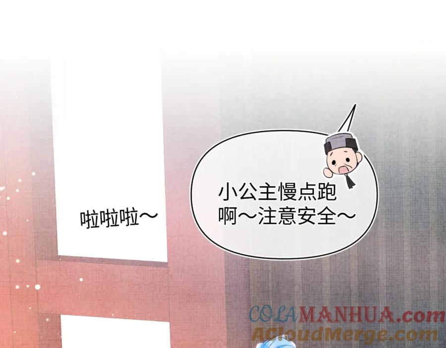 鲛人崽崽三岁啦 第8话 暴君也会心软？ 第85页