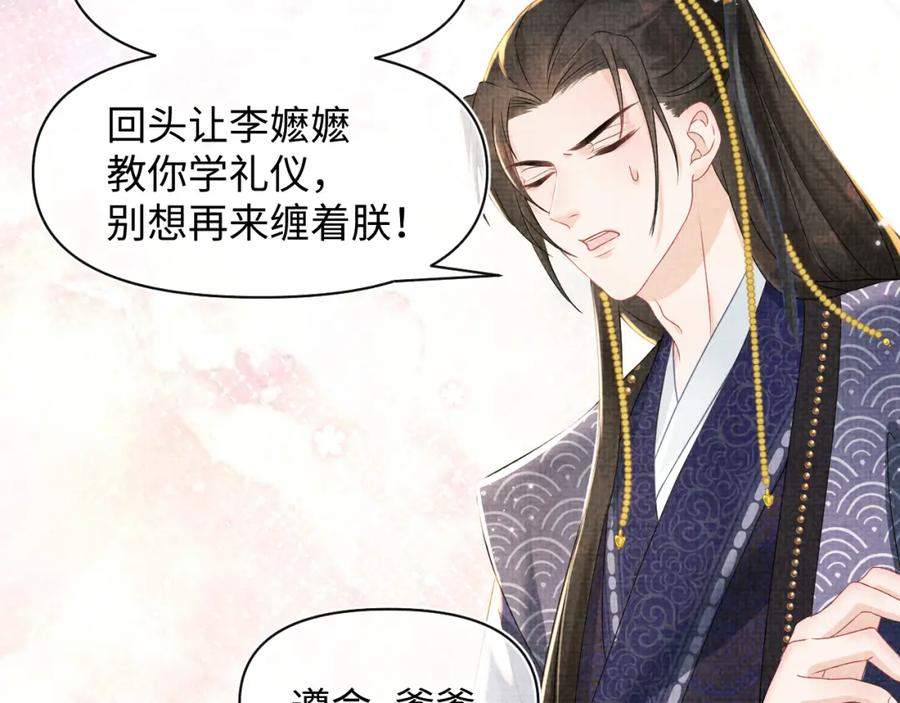 鲛人崽崽三岁啦 第8话 暴君也会心软？ 第76页