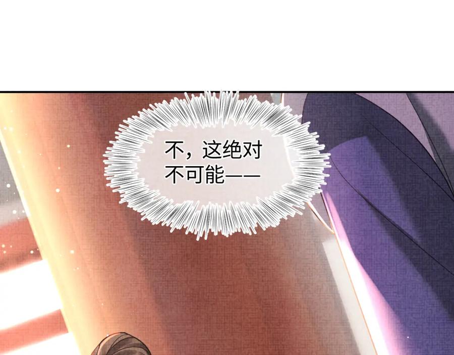 鲛人崽崽三岁啦 第8话 暴君也会心软？ 第94页
