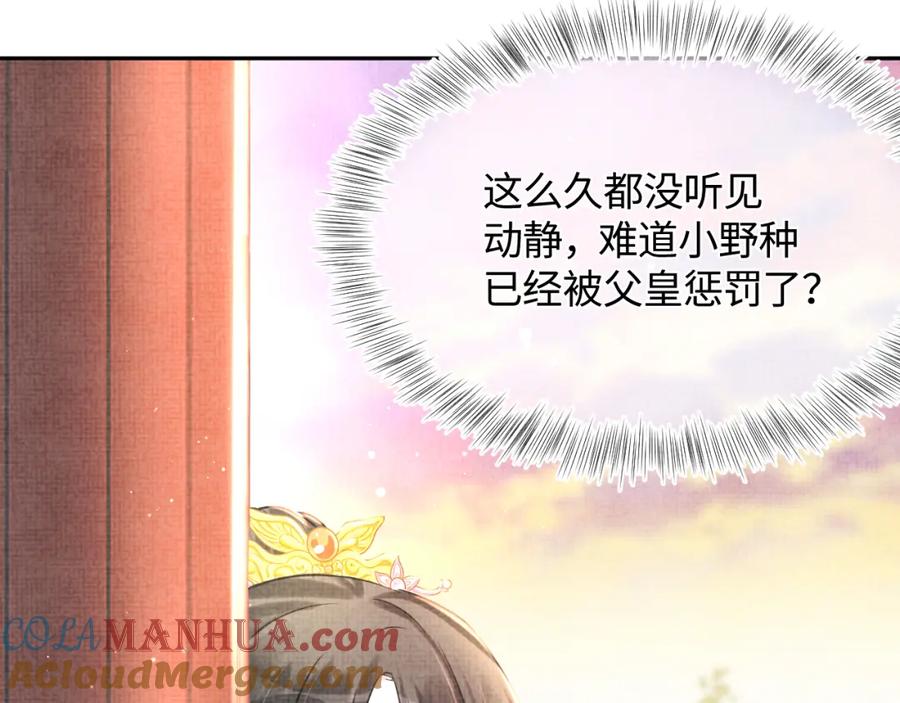 鲛人崽崽三岁啦 第8话 暴君也会心软？ 第81页