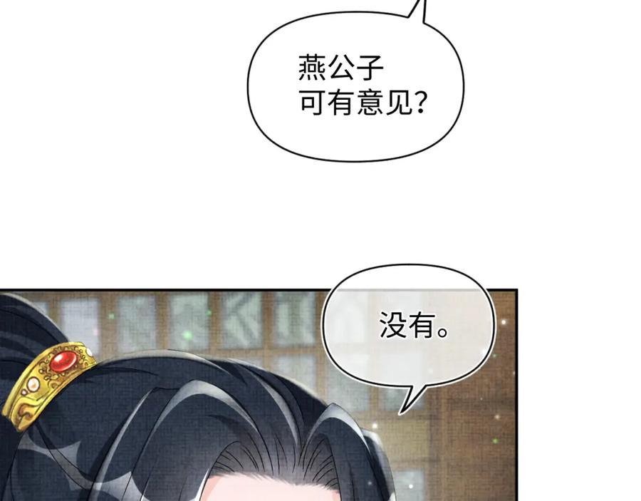 鲛人崽崽三岁啦 第107话 萧景喻和大皇姐的秘密 第63页