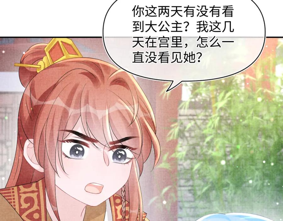 鲛人崽崽三岁啦 第107话 萧景喻和大皇姐的秘密 第11页