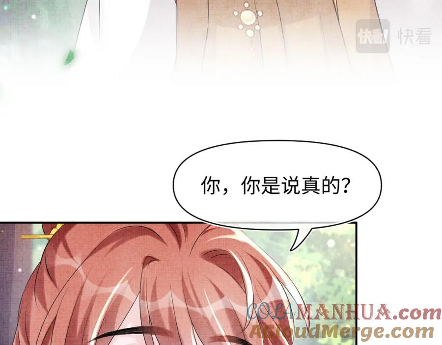 鲛人崽崽三岁啦 第107话 萧景喻和大皇姐的秘密 第33页