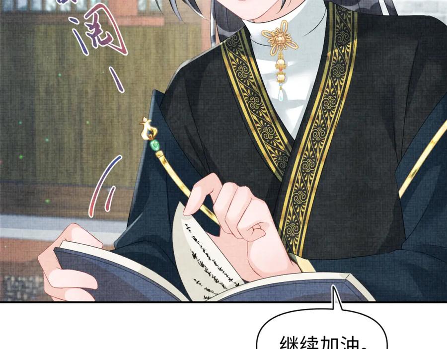 鲛人崽崽三岁啦 第107话 萧景喻和大皇姐的秘密 第46页
