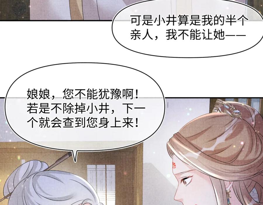 鲛人崽崽三岁啦 第107话 萧景喻和大皇姐的秘密 第76页