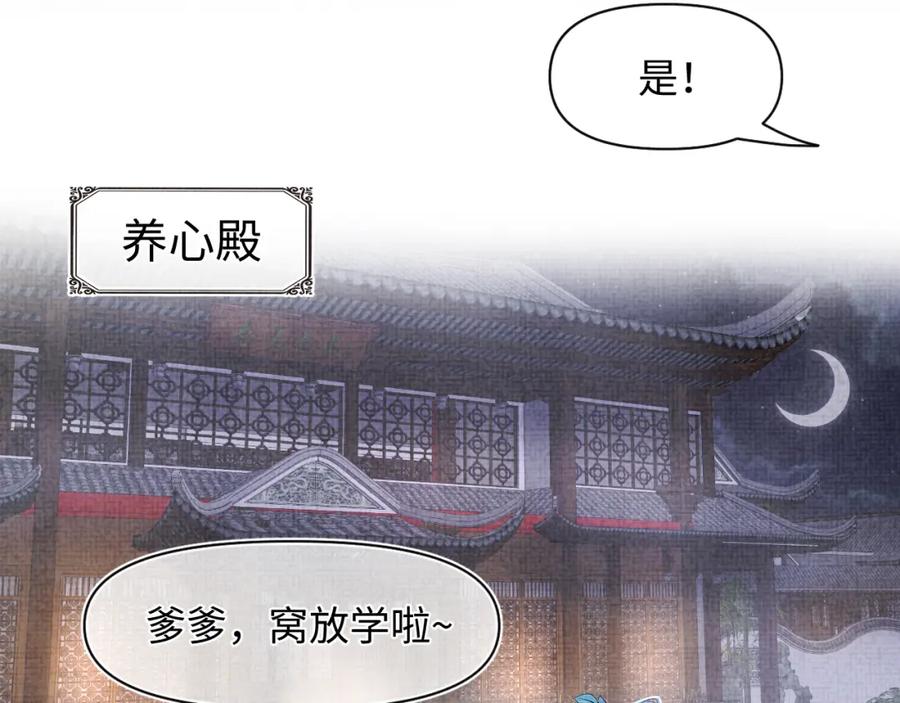 鲛人崽崽三岁啦 第107话 萧景喻和大皇姐的秘密 第82页