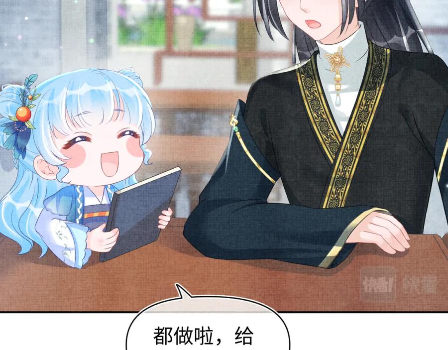 鲛人崽崽三岁啦 第107话 萧景喻和大皇姐的秘密 第44页