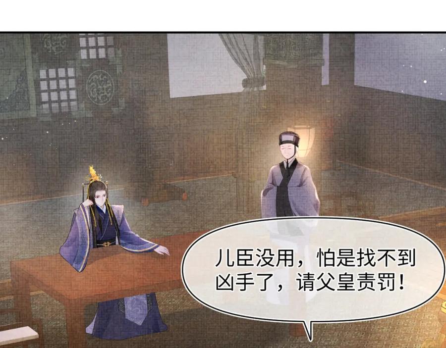 鲛人崽崽三岁啦 第107话 萧景喻和大皇姐的秘密 第86页