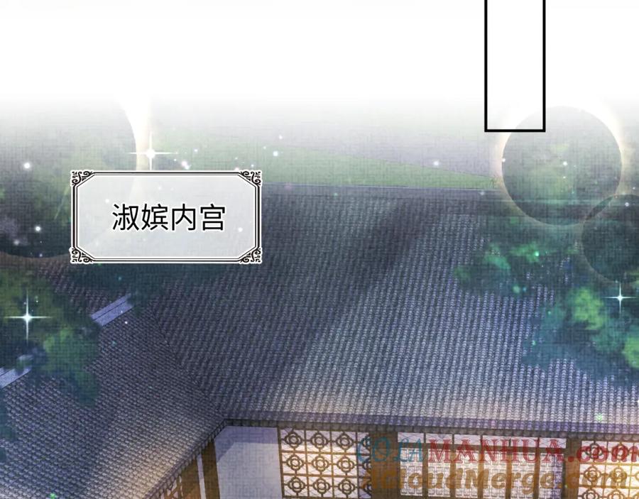 鲛人崽崽三岁啦 第107话 萧景喻和大皇姐的秘密 第69页