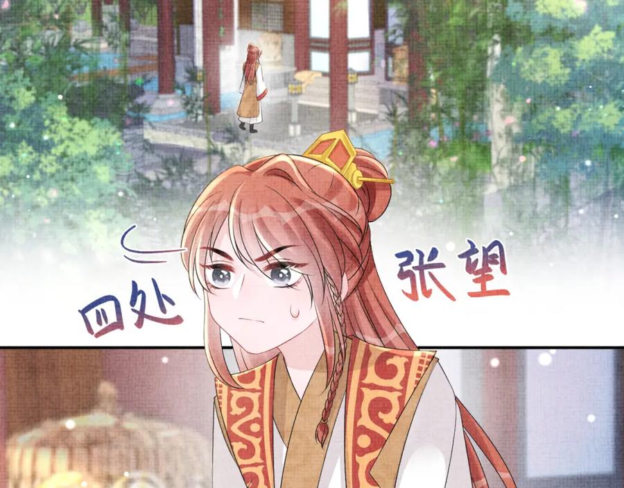 鲛人崽崽三岁啦 第107话 萧景喻和大皇姐的秘密 第6页