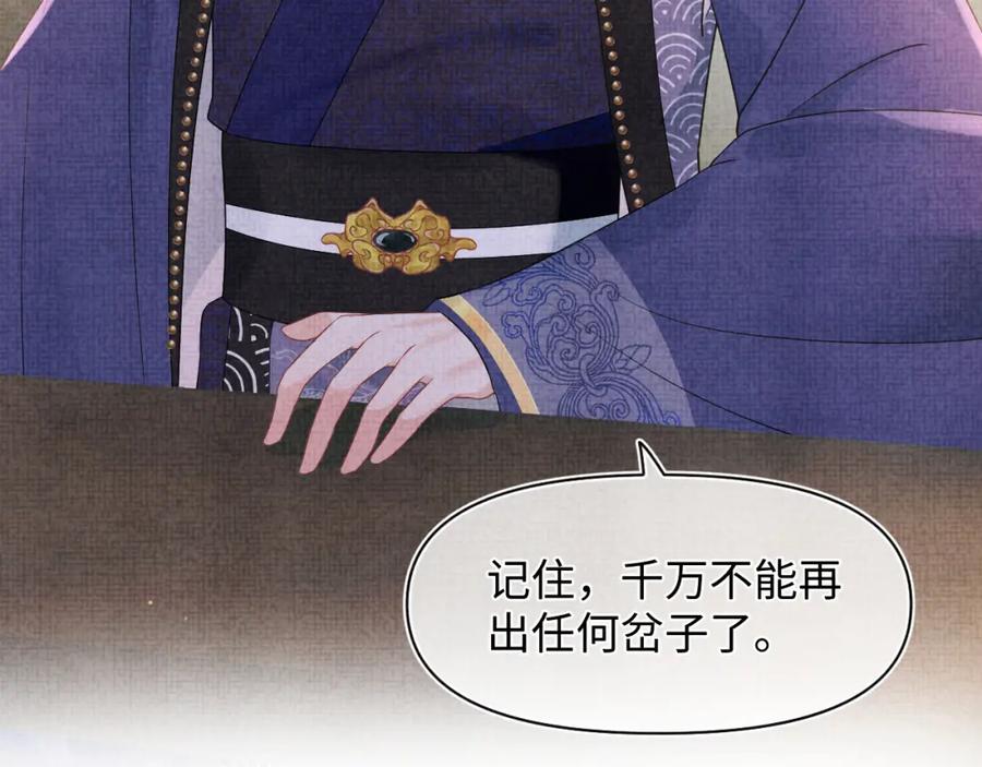 鲛人崽崽三岁啦 第107话 萧景喻和大皇姐的秘密 第106页